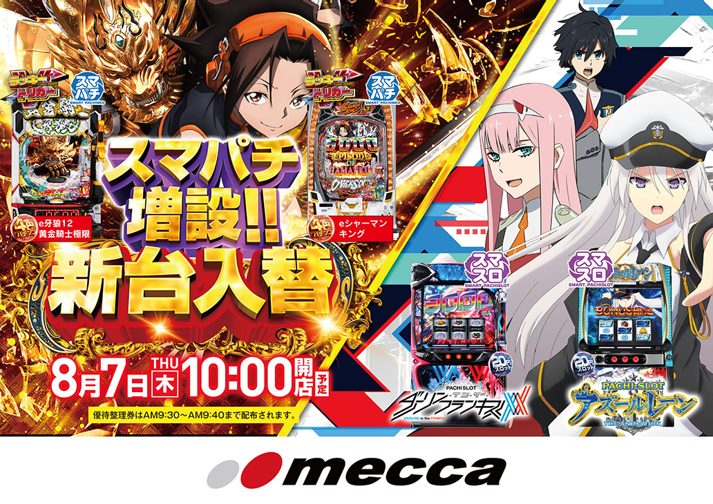 メッカ朝倉店