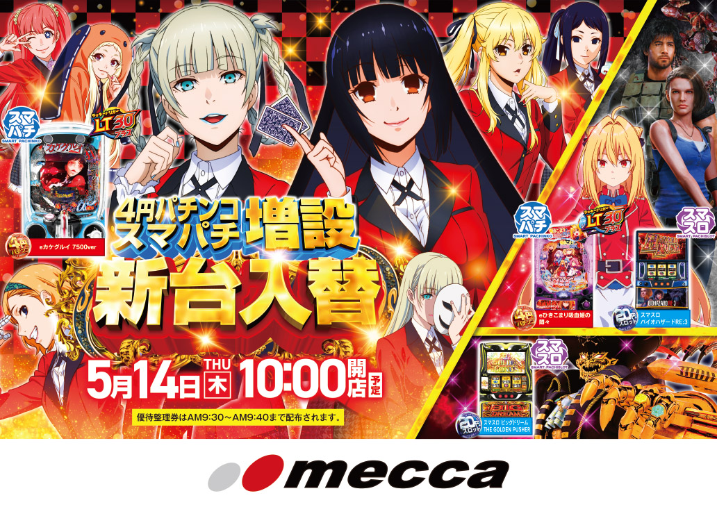 メッカ朝倉店