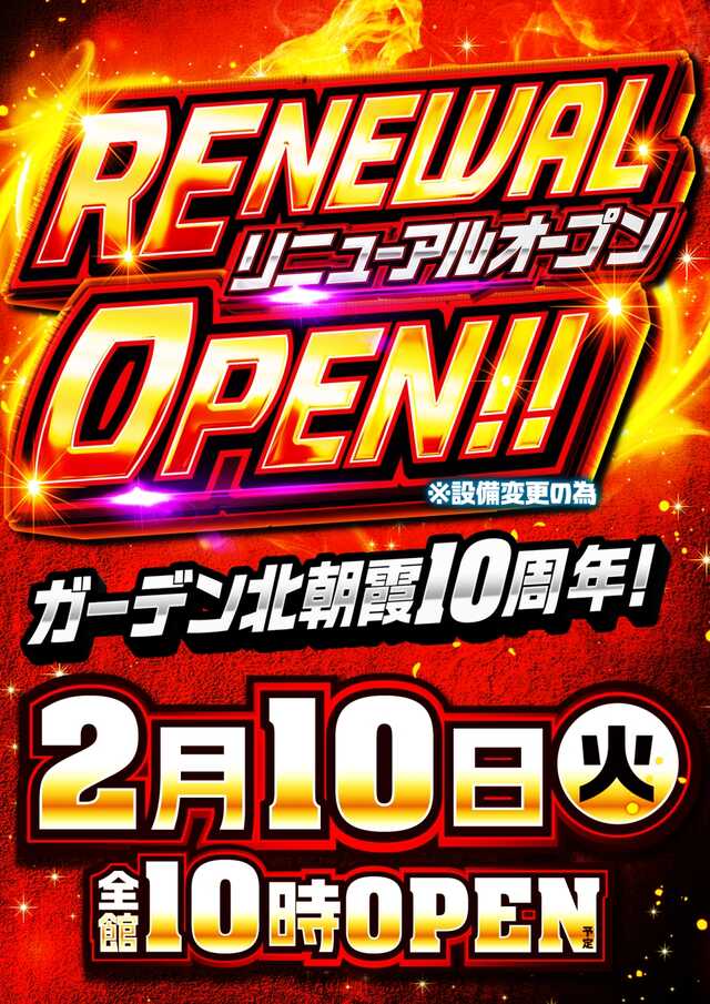 ガーデン北朝霞