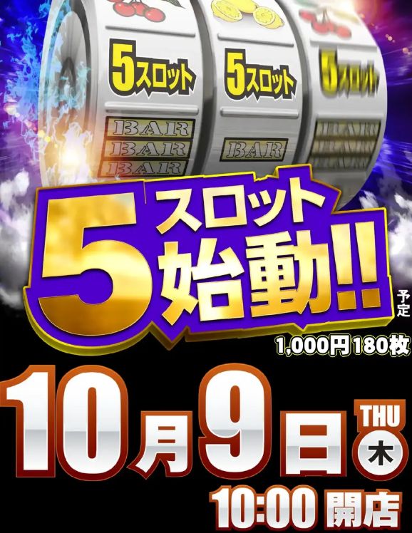 ダイナム栃木矢板店