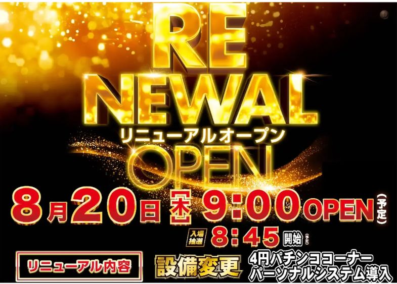 ダイナム栃木矢板店