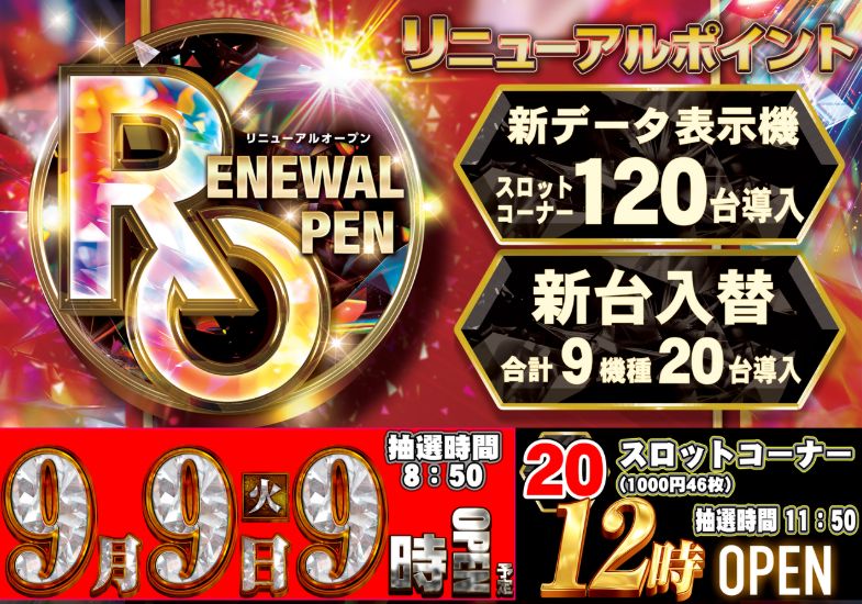 ダイナム高萩店