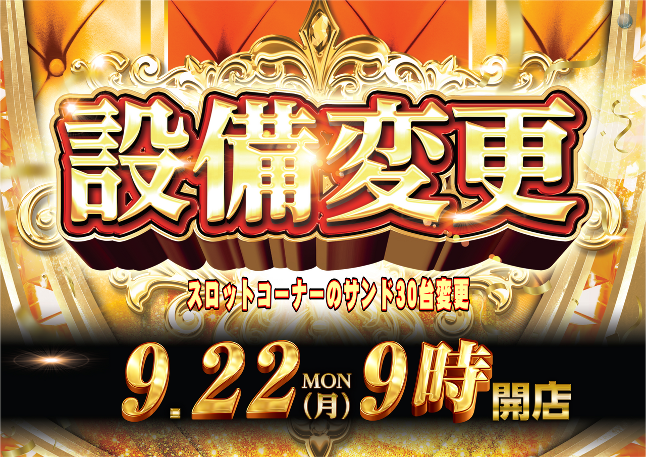 ダイナム中仙店