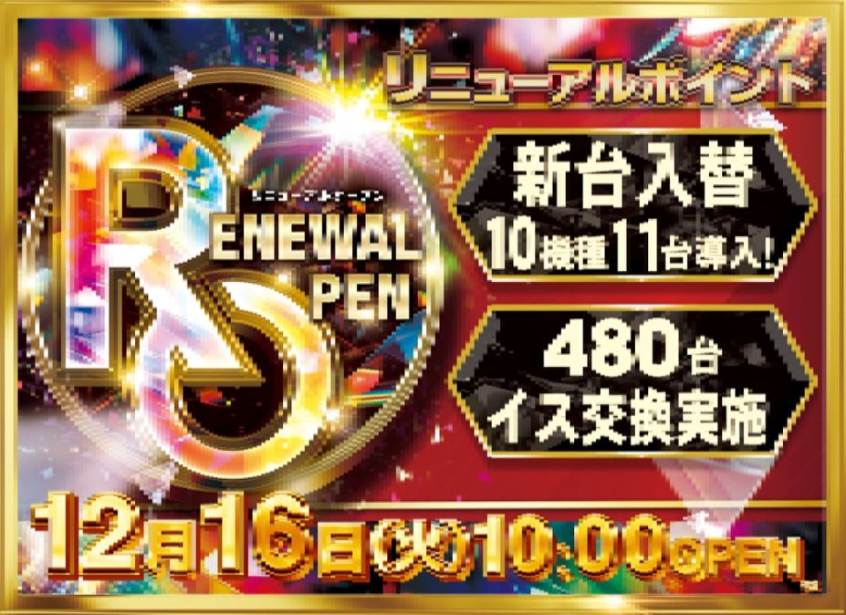 ダイナム大胡店