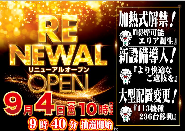 ダイナム大胡店