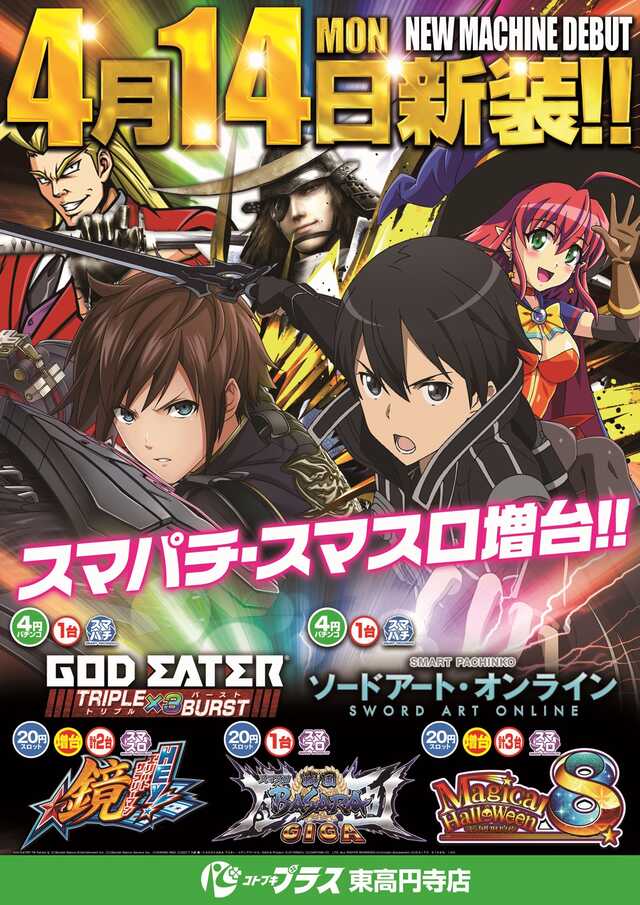 コトブキプラス東高円寺店