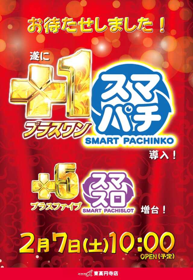 コトブキプラス東高円寺店