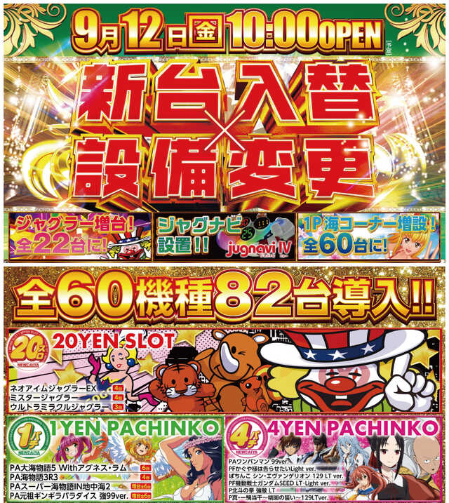 ニューダイヤ山梨店