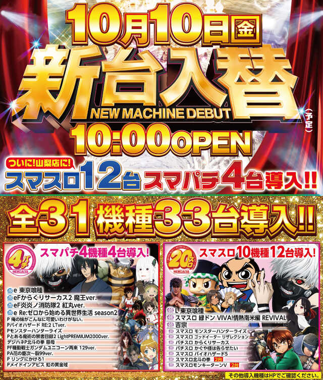 ニューダイヤ山梨店