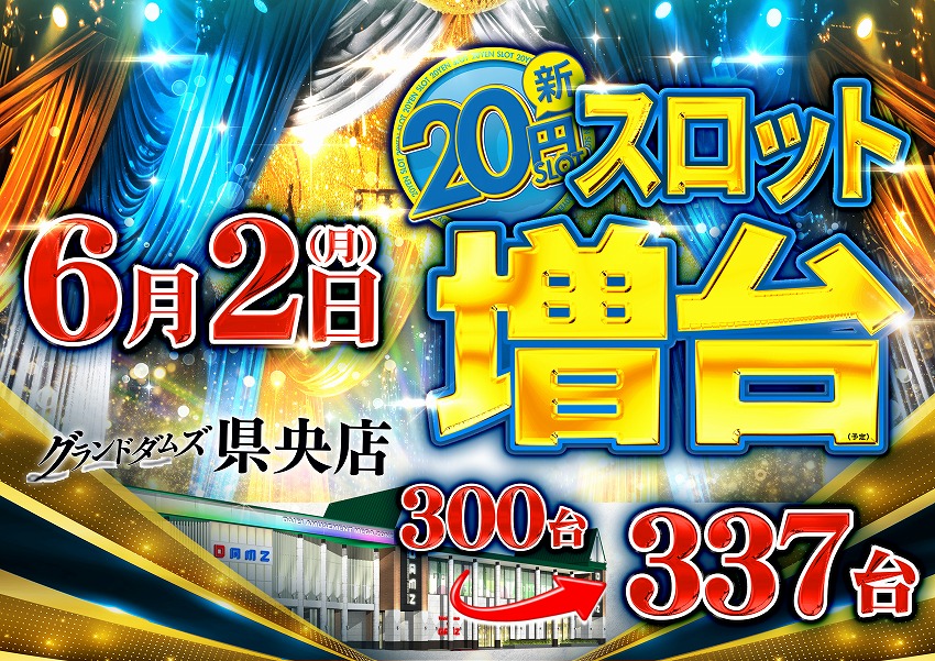 グランドダムズ県央店