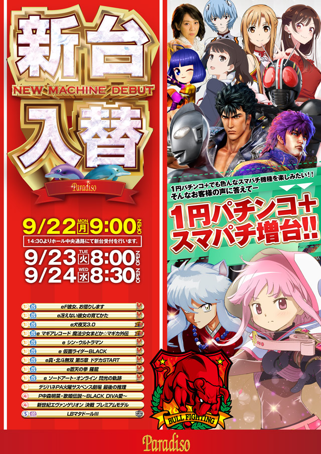 パラディソ名取りんくう店