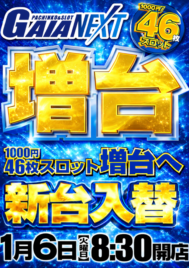 ガイアネクスト湊高台