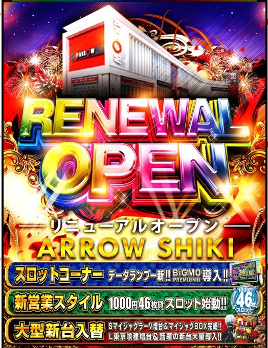 ＡＲＲＯＷ志紀店