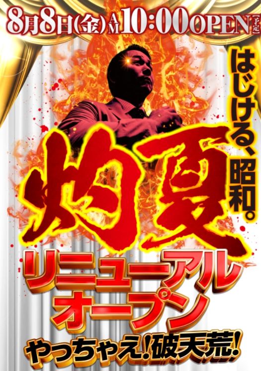 ＡＢＣ甲府昭和通り店