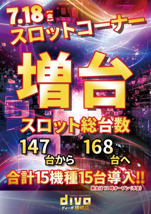 セントラルディーボ須崎店