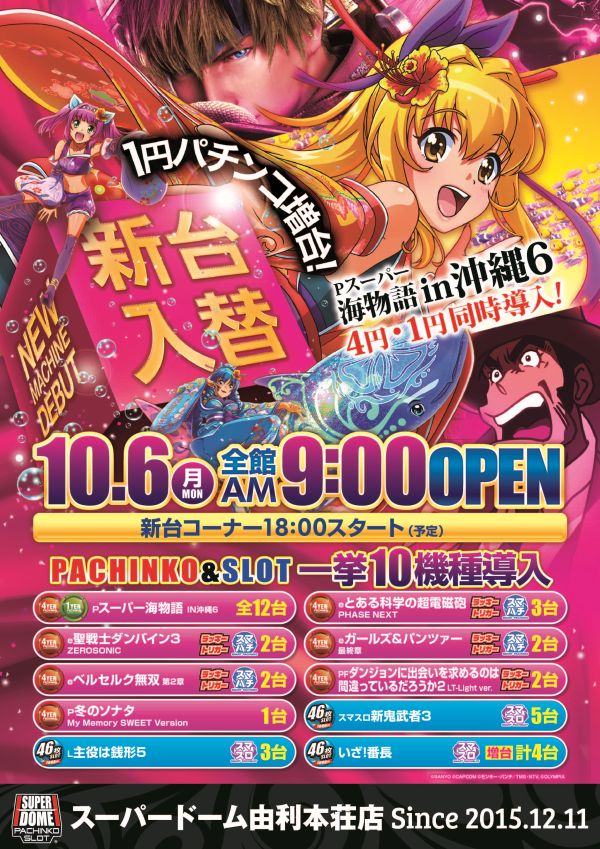 スーパードーム由利本荘店