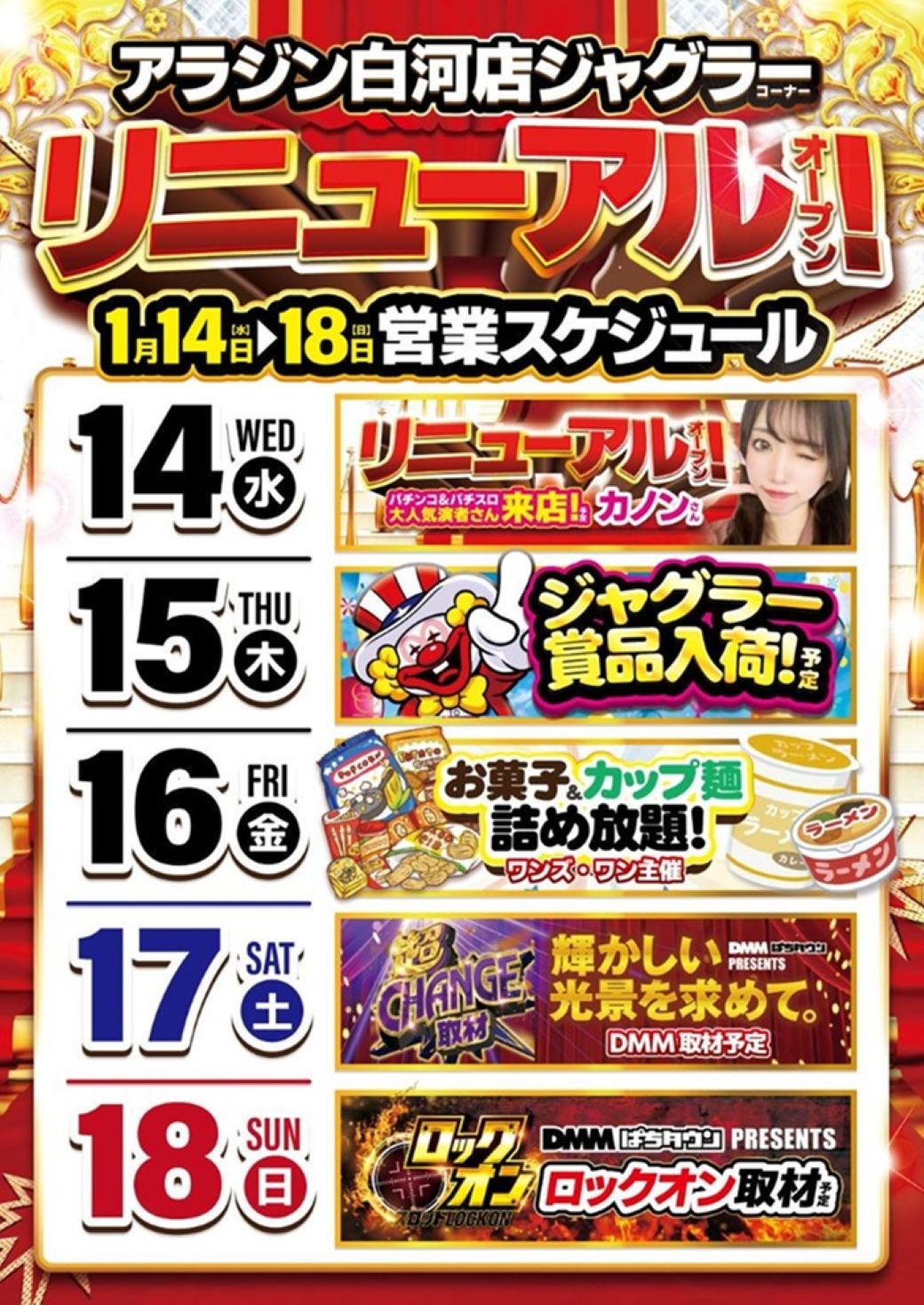 アラジン白河店