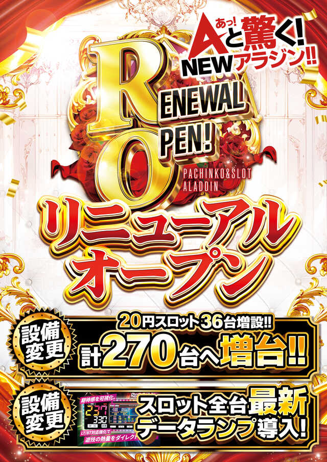 アラジン白河店