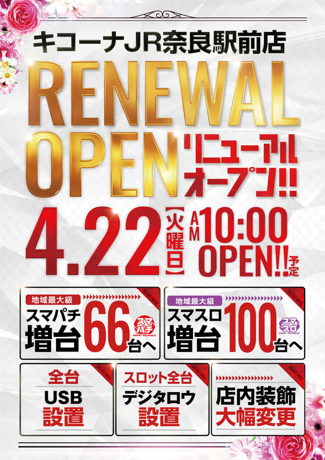 キコーナＪＲ奈良駅前店