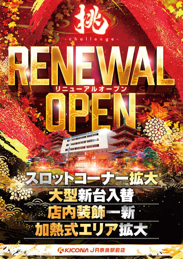 キコーナＪＲ奈良駅前店