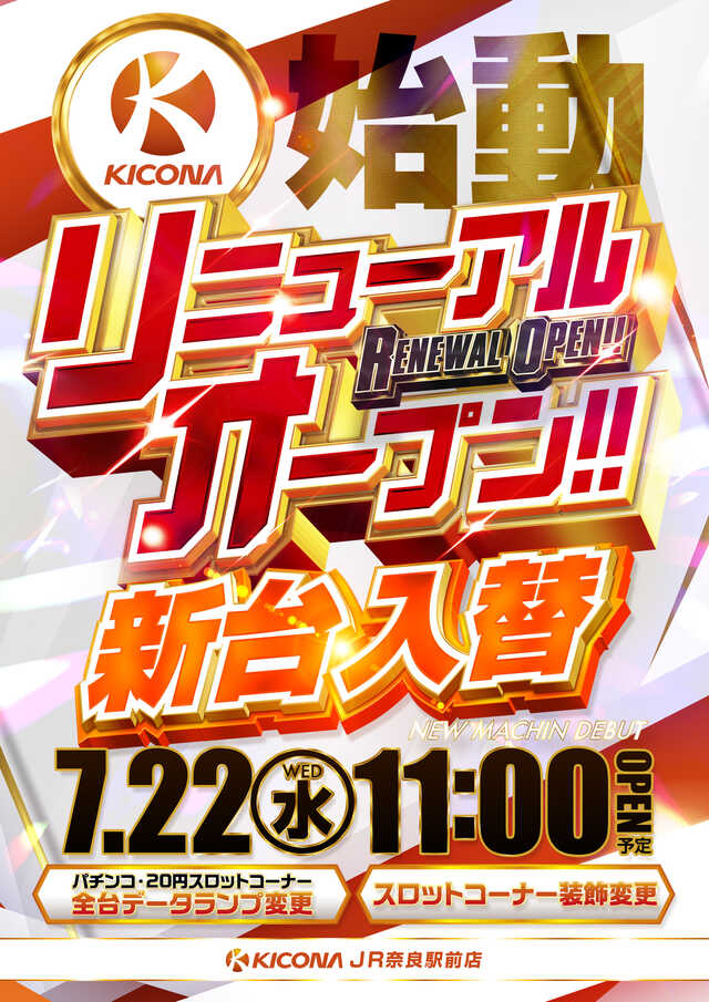 キコーナＪＲ奈良駅前店