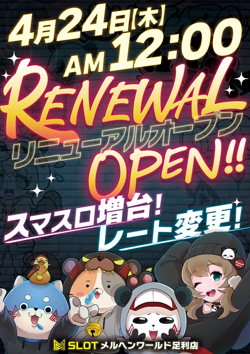 メルヘンワールド足利店