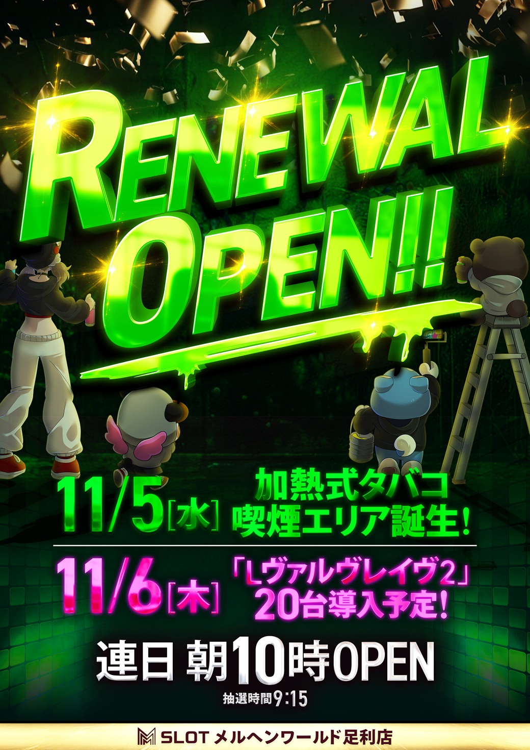 メルヘンワールド足利店