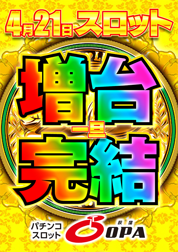 オーパ　荻窪