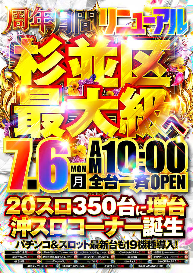 オーパ　荻窪