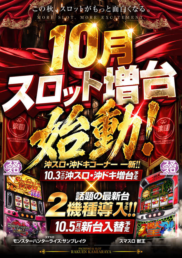 楽園上新屋店