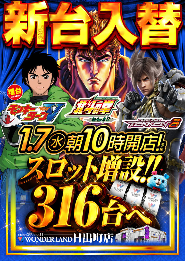 ワンダーランド日出町店