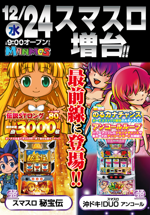 マンモス益田店