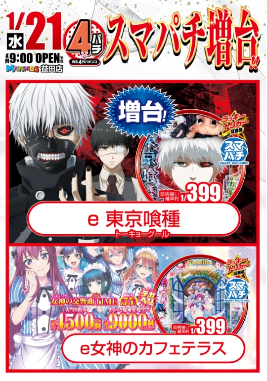 マンモス益田店