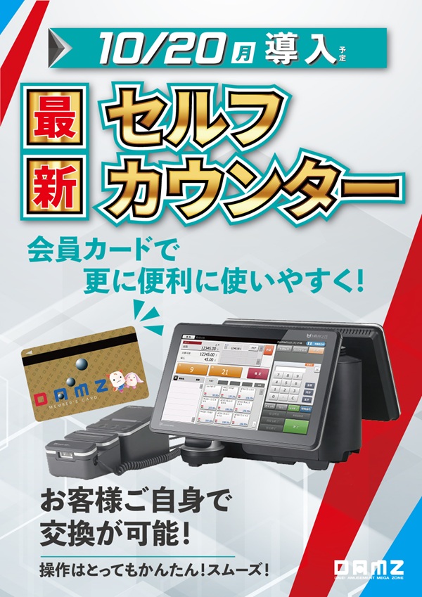 ＤＡＭＺ十日町きらめき店