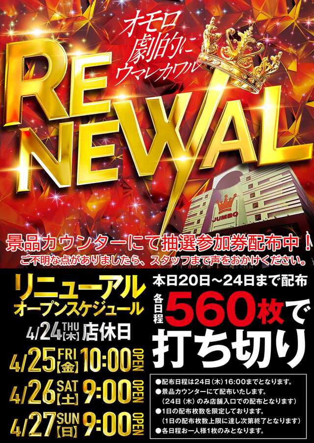 ジャンボおもろ店