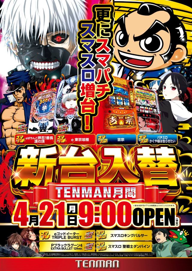 ＴＥＮＭＡＮ