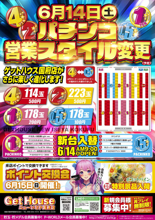 ＧＥＴＨＯＵＳＥニューいせや国府店