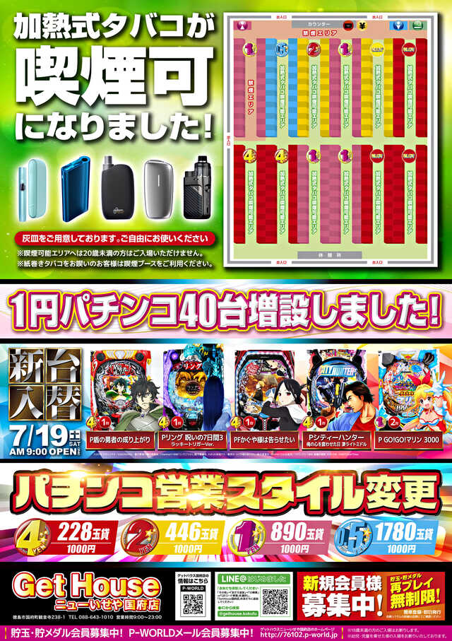 ＧＥＴＨＯＵＳＥニューいせや国府店