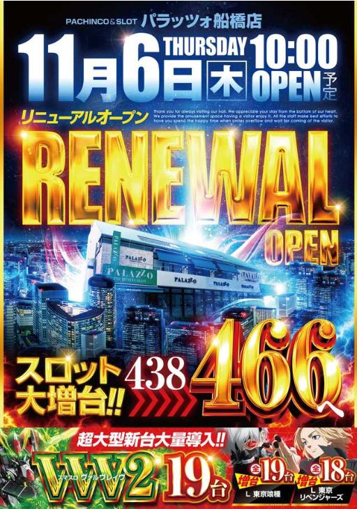 パラッツォ船橋店