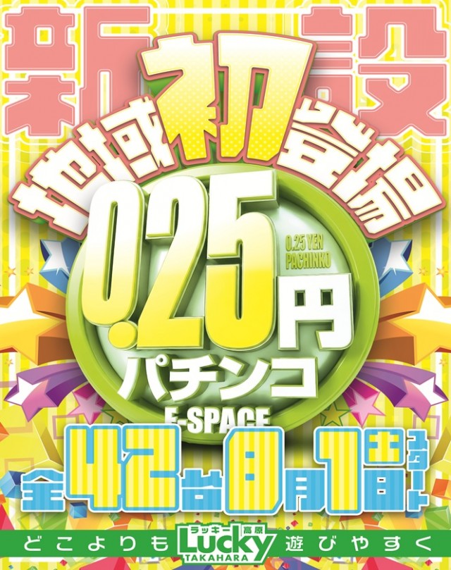 ラッキー高原店