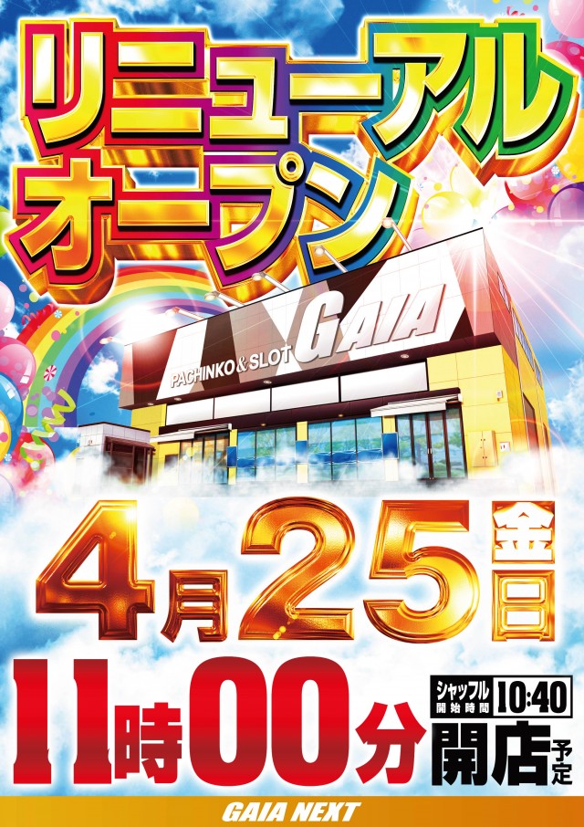 ガイアネクスト南行徳