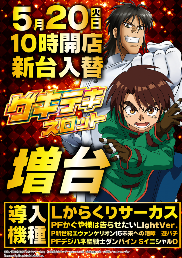 ガイアネクスト南行徳