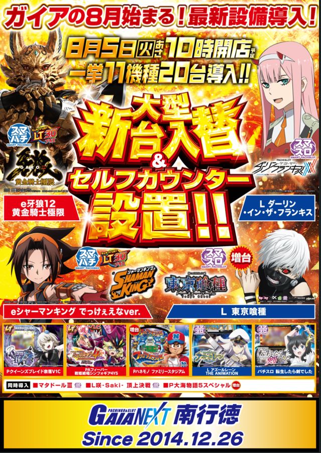 ガイアネクスト南行徳