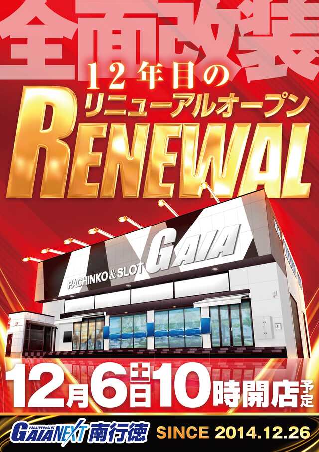 ガイアネクスト南行徳