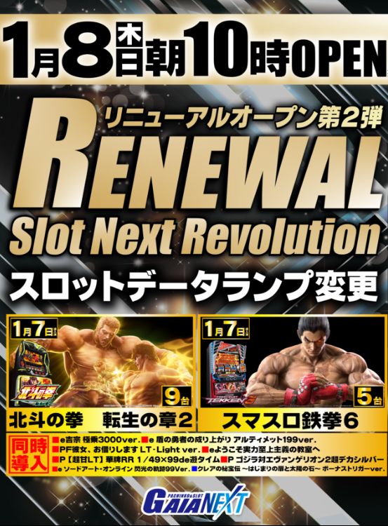 ガイアネクスト南行徳