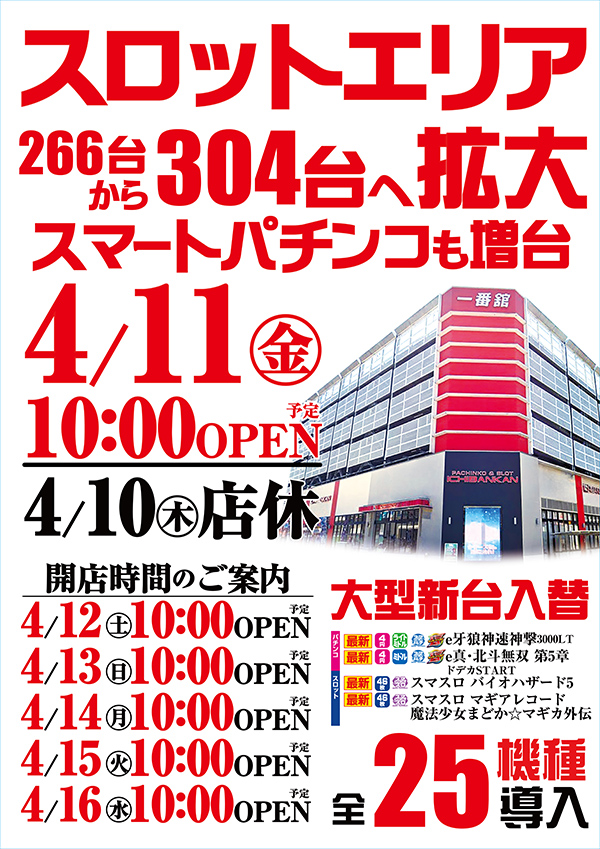 一番舘東大宮店