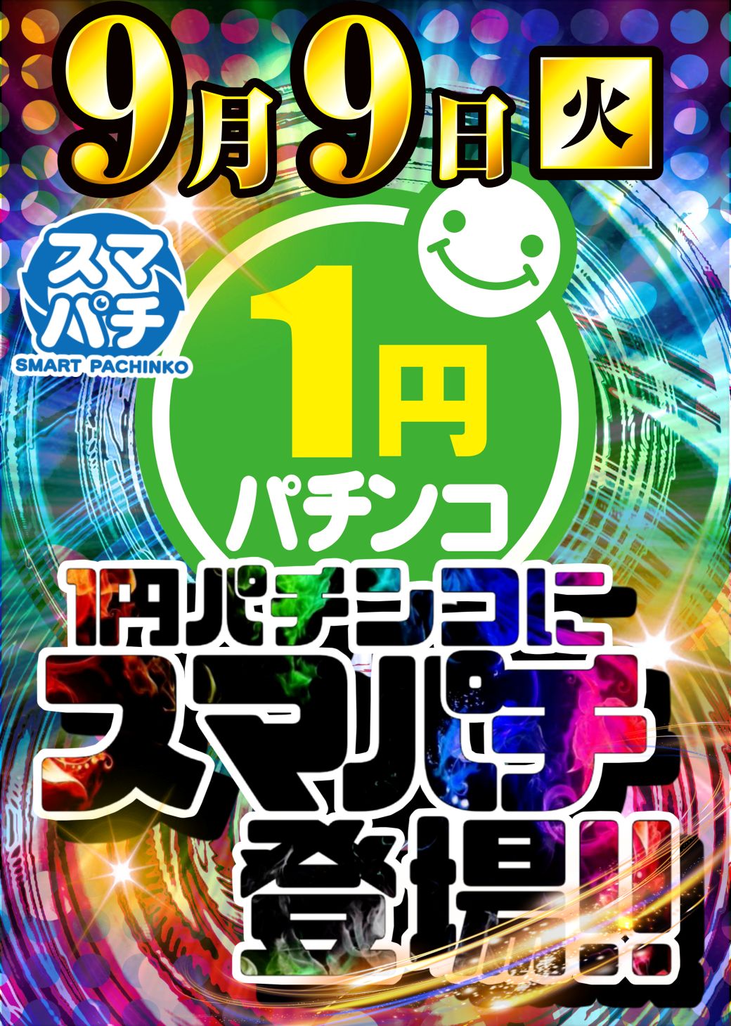 一番舘東大宮店