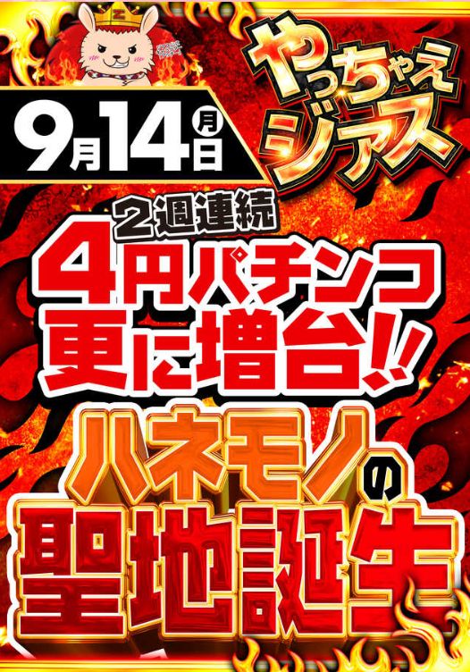 ジアス大船