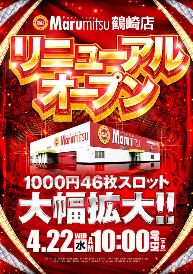 まるみつ鶴崎店