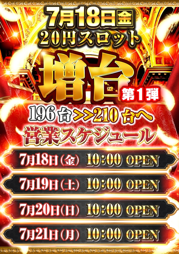 ニュークラウン川越２号店